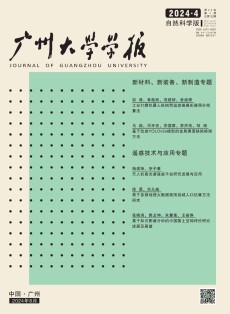 广州大学学报·自然科学版